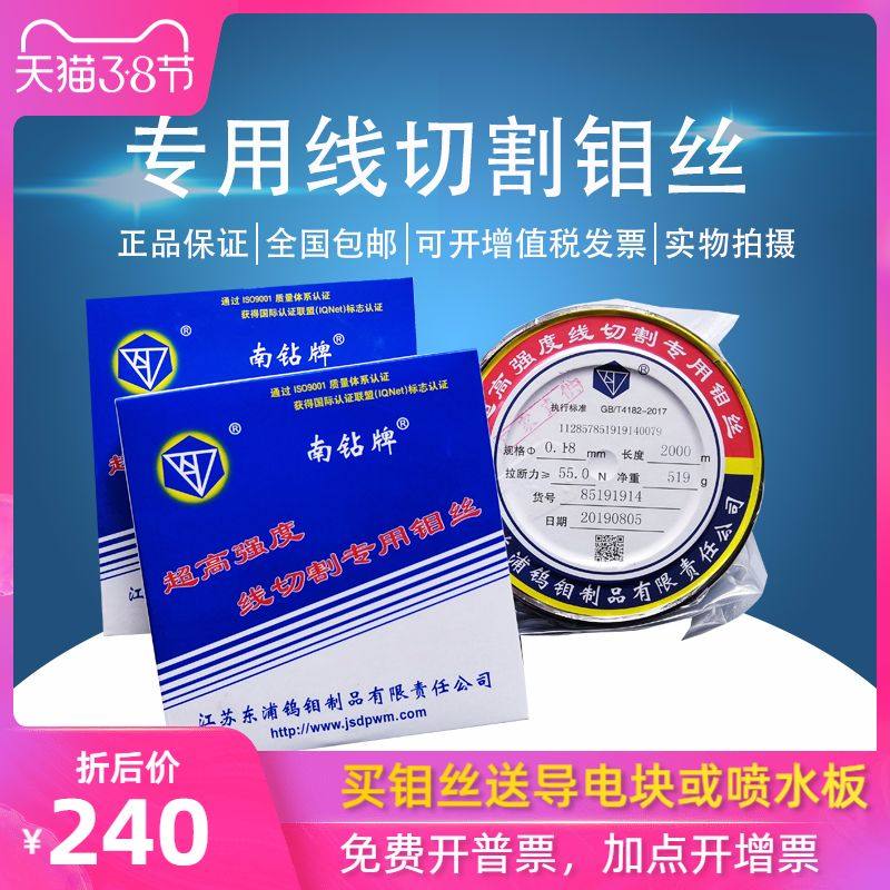 南钻钼丝0.18 定尺2000米江苏东浦南钻牌超高强度线切割专用钼丝