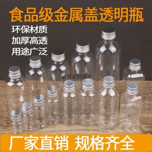 瓶铝盖瓶便携透明塑料瓶小药瓶试剂瓶液体瓶空瓶子食品级 旅行分装