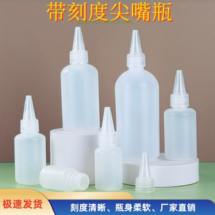 瓶液体瓶挤压瓶 尖嘴瓶半透明瓶子塑料瓶试剂瓶滴胶瓶滴瓶家用分装