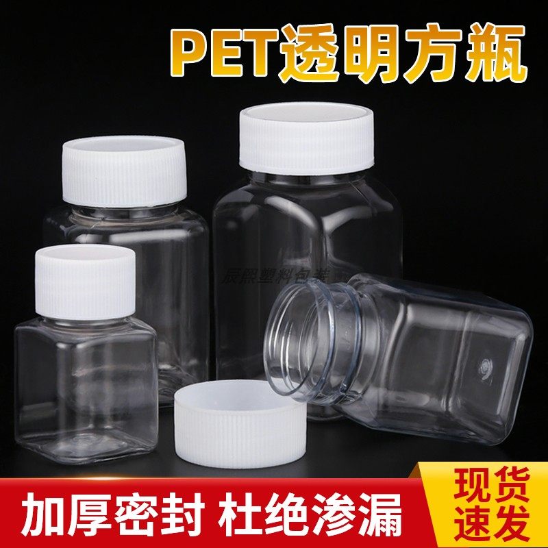 透明塑料瓶大口瓶鱼药瓶液体分装瓶胶囊瓶方形塑料瓶样品瓶试剂瓶,家庭/个人清洁工具,喷瓶/面霜分装瓶,淘宝优惠券,粉丝福利购,淘宝优惠卷