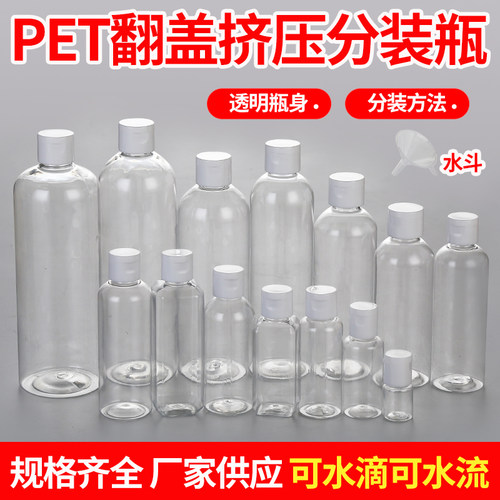 透明蝴蝶翻盖瓶乳液分装瓶洗发水沐浴露瓶子挤压瓶滴瓶颜料瓶旅行