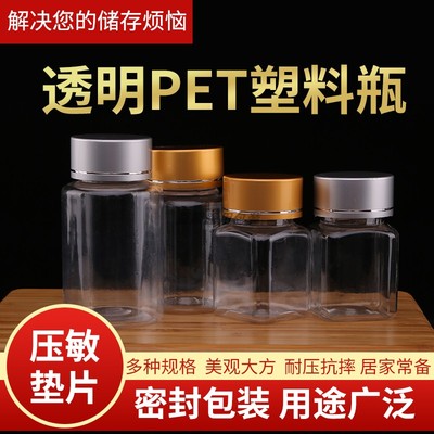 高档金属盖瓶透明大口塑料瓶