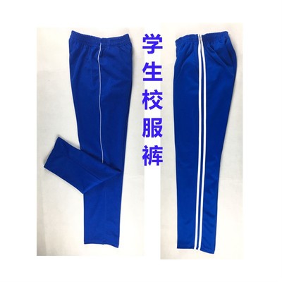蓝色校裤运动裤男高中学生双杠校服裤子女长裤春夏薄款棉涤直筒裤