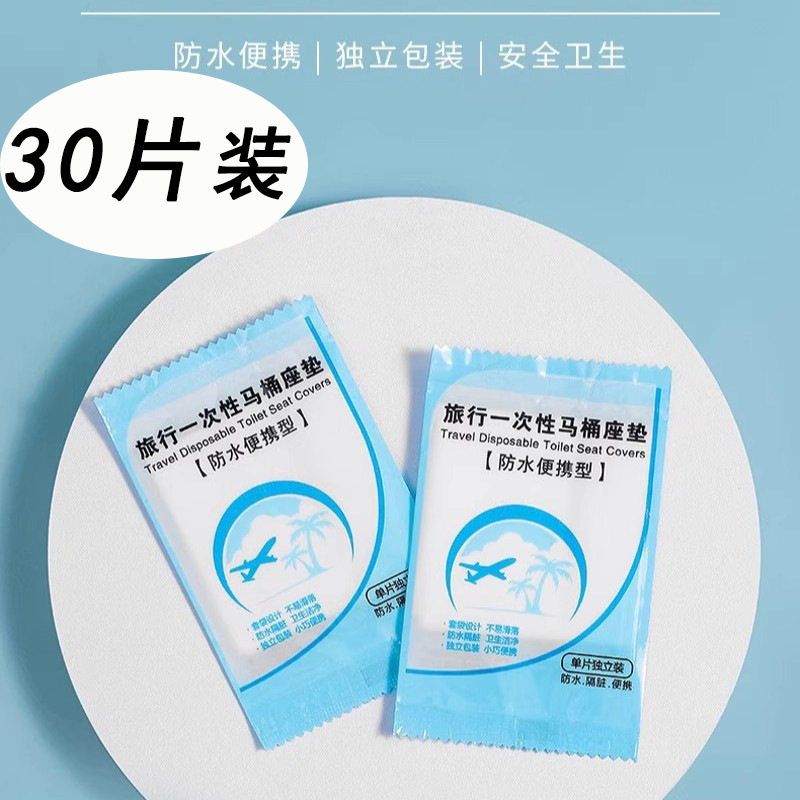 个新人专享.元一次性马桶垫通用坐垫四季旅行防水