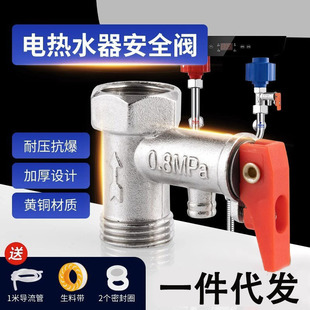 全铜加厚电热水器通用安全阀泄压阀减压阀止回阀排气配件