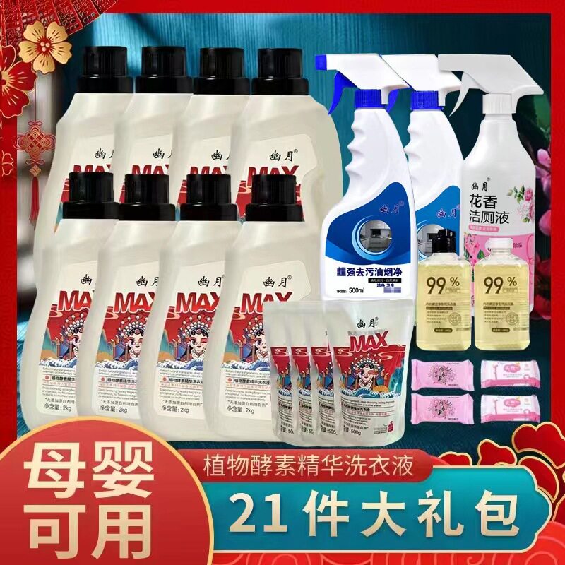 温和配方洗衣液母婴可用家庭洗护件大礼包洗衣液宝宝皂