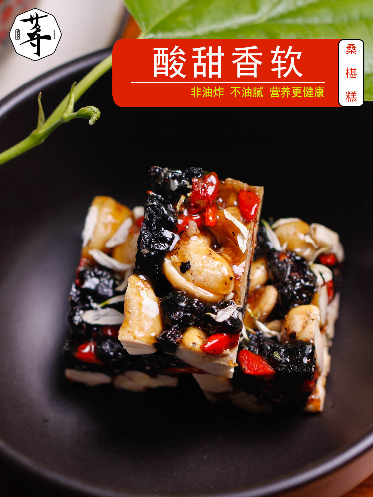 桑葚核桃糕混合坚果切糕孕妇营养食品休闲孕期小零食糕点特产美食