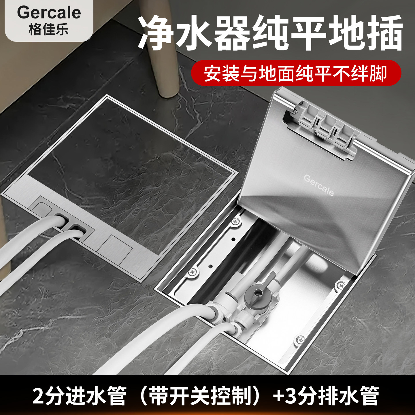 嵌入式隐形纯平地插座地板插净水器茶室客厅2分pe水管进排水配件