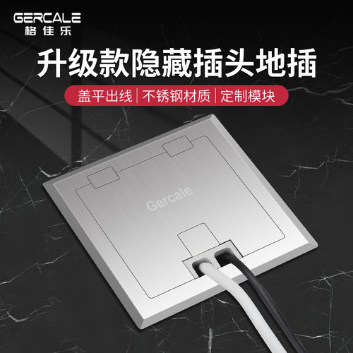 Gercale格佳乐地插座侧插隐藏式