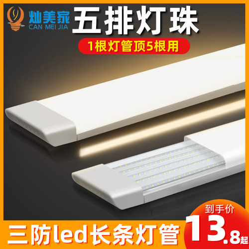 灿美家一体化1.2米LED日光灯
