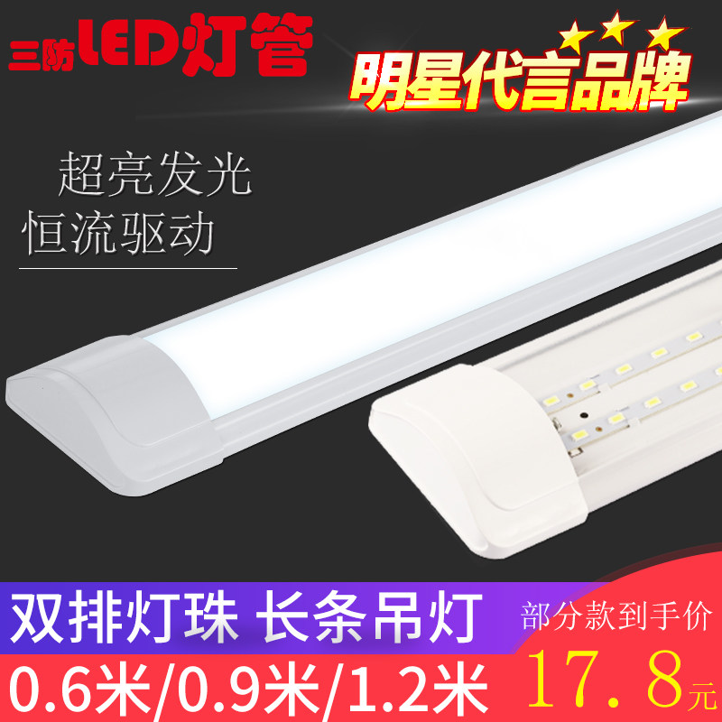 LED灯管长条灯超亮日光灯全套一体化三防净化灯吸顶节能条形灯