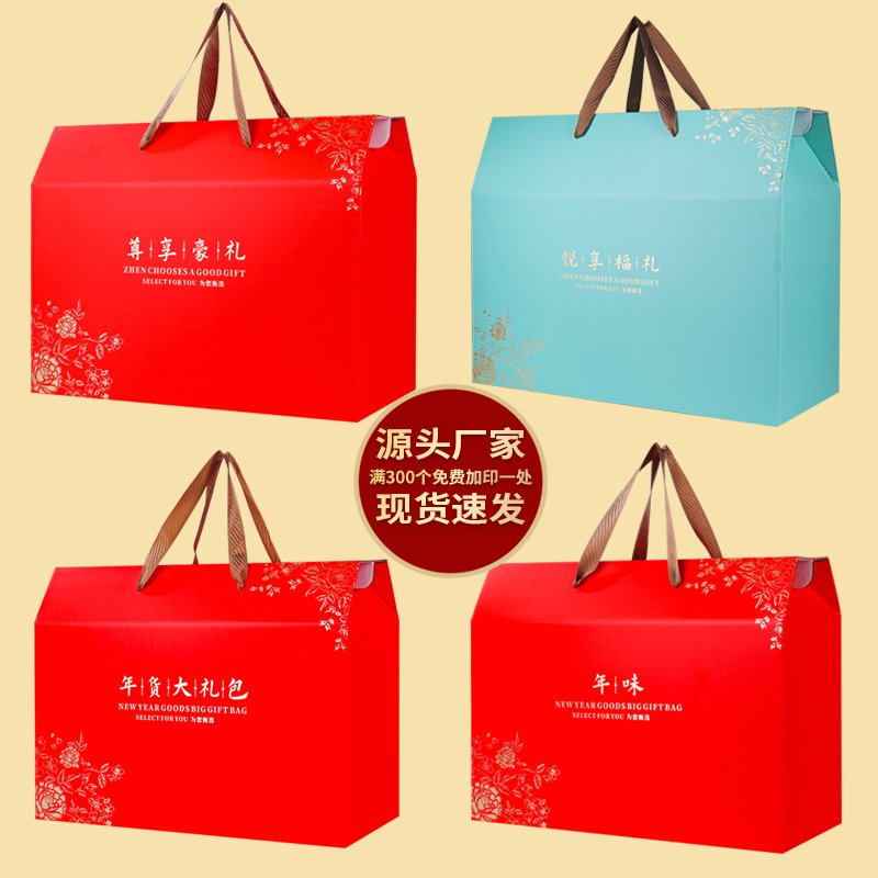 新年包装盒空盒土特产熟食礼品盒大礼包红色红枣干货手提纸箱定制