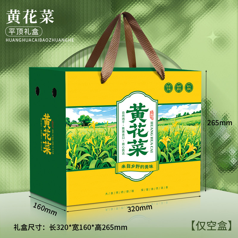 2025新款黄花菜包装盒空盒庆阳黄花菜淮阳大同黄花菜干货特产礼盒
