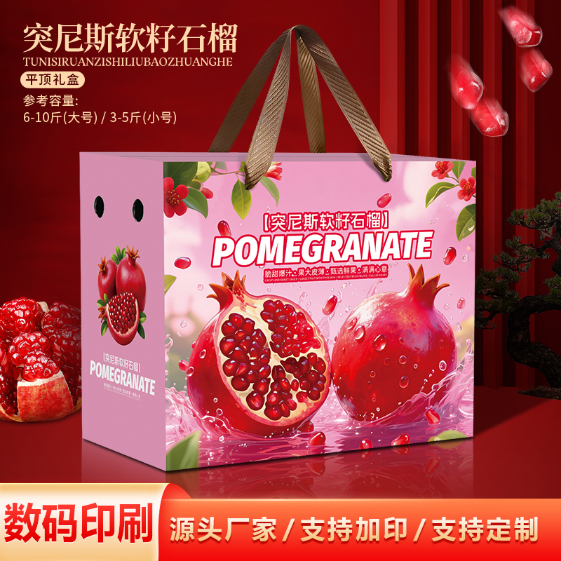 2025中秋突尼斯软籽石榴包装盒