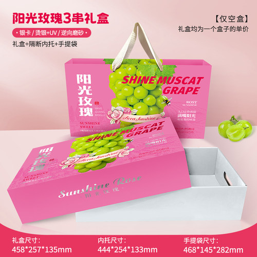 葡萄包装盒礼品盒晴王阳光玫瑰