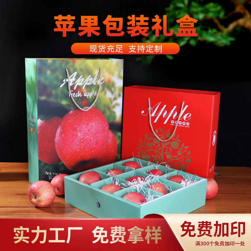 苹果礼盒包装盒空盒子