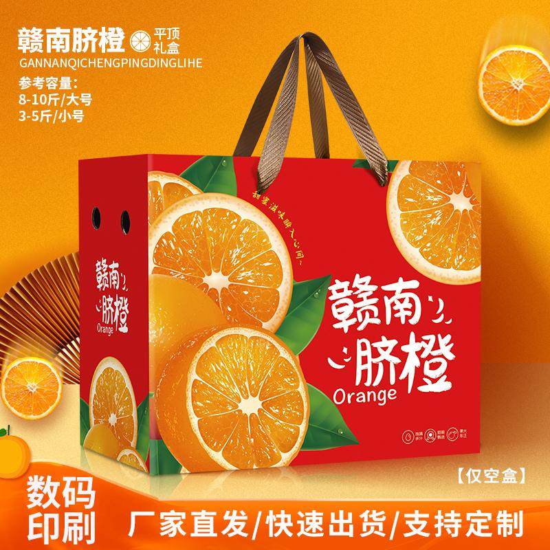 脐橙包装盒通用5斤10斤香甜脐橙赣南脐橙空盒子可支持加印定制,包装,水果包装,淘宝优惠券,粉丝福利购,淘宝优惠卷