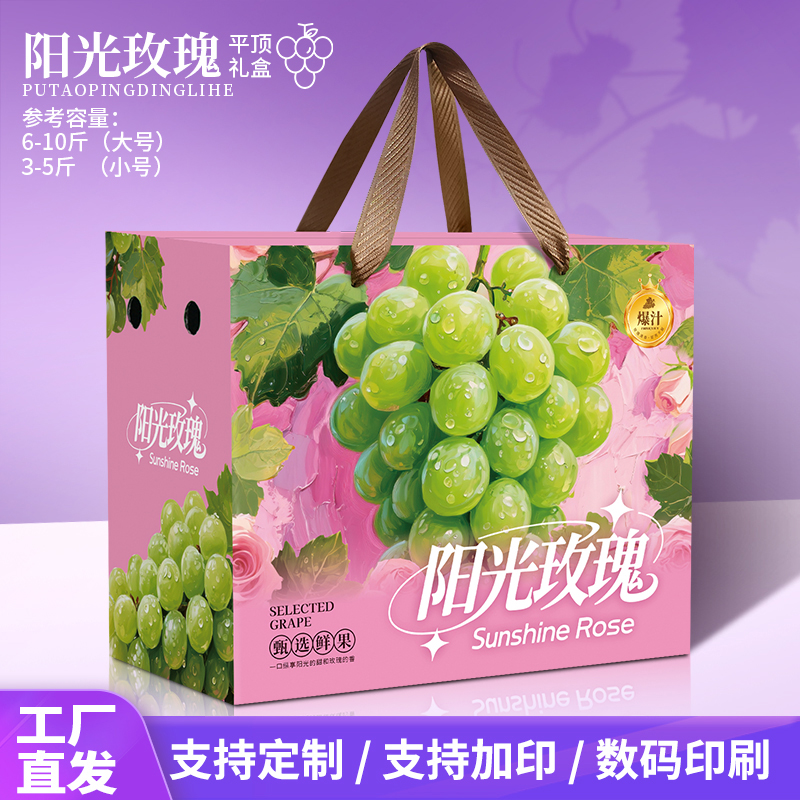 新款高档阳光玫瑰礼品盒空盒子