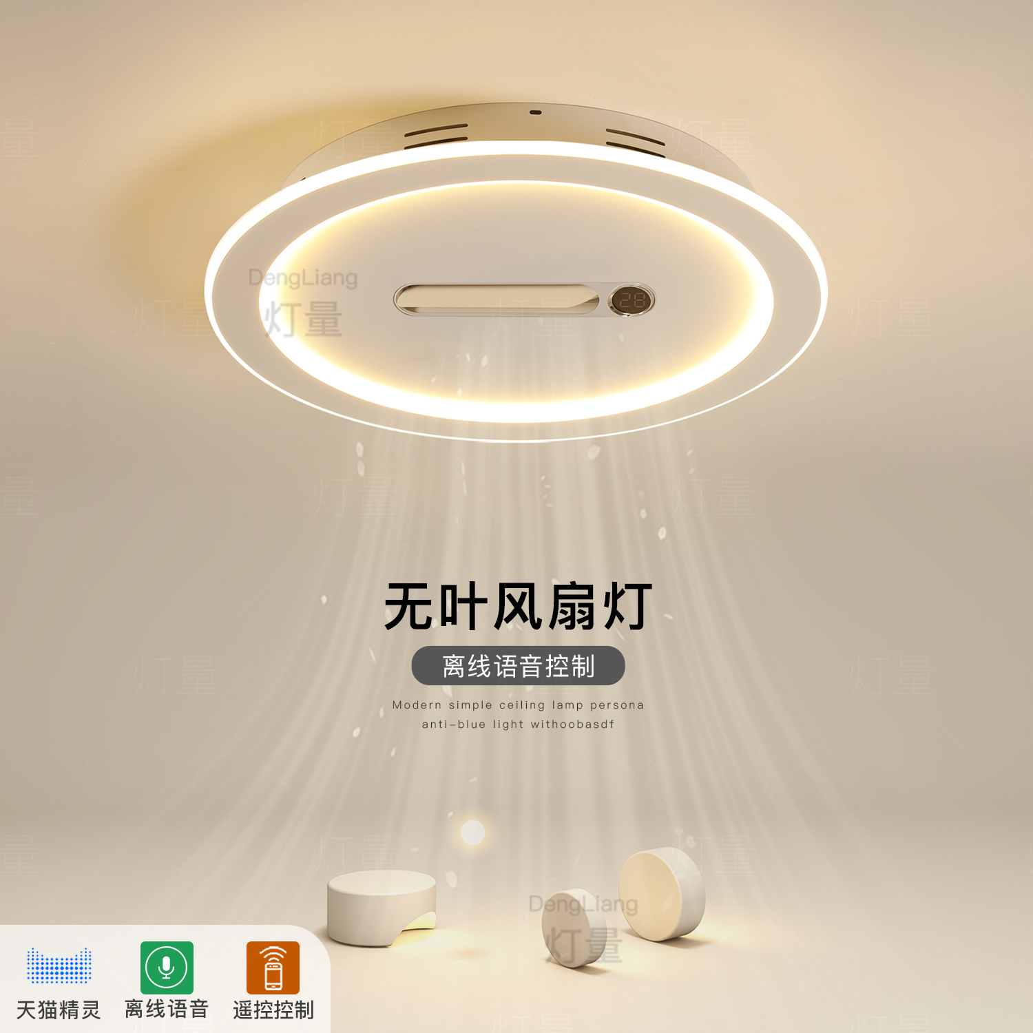 无叶风扇灯新款餐厅主卧室灯具