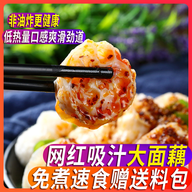 吸汁面藕低脂带料包食材免煮凉皮