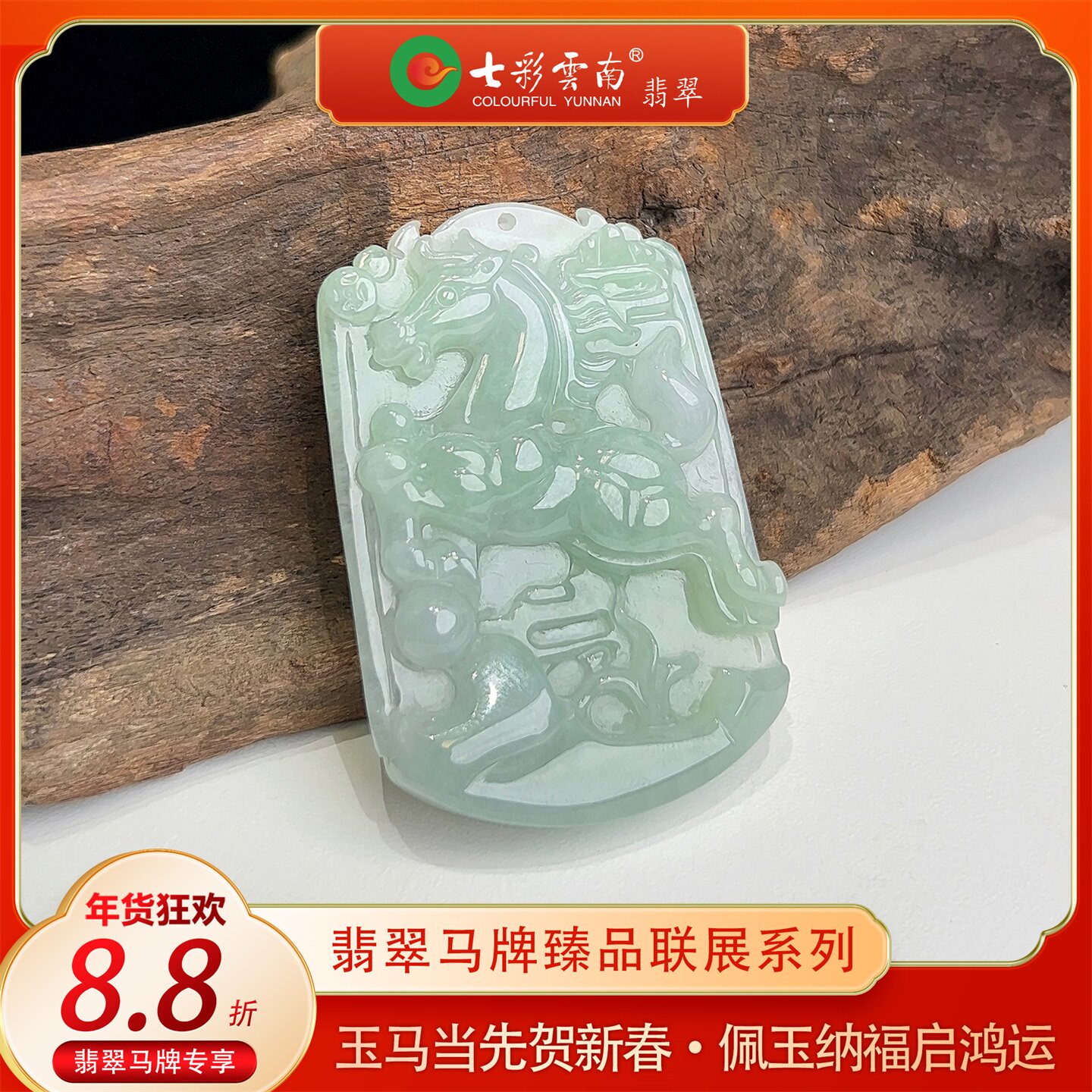 【年货节】七彩云南缅甸A货天然翡翠苹果绿龙马精神翡翠马牌吊坠