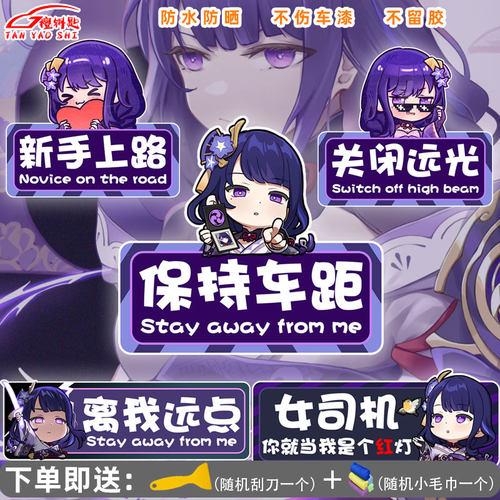 车身贴纸定制雷电将军英雄创