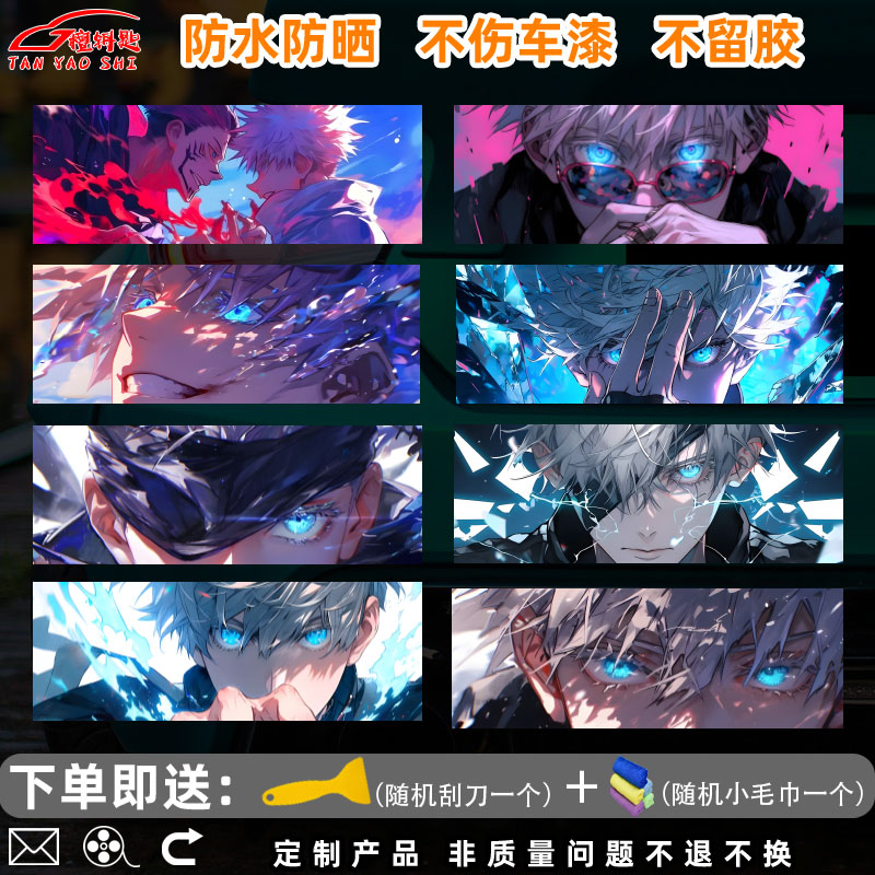 檀钥匙咒术回战五条悟汽车车贴电脑主机箱装饰反光贴摩托车个性贴