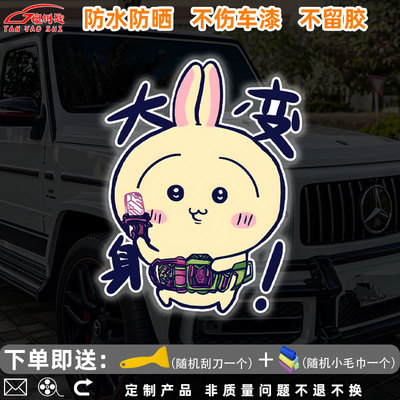 乌萨奇联动假面骑士同人汽车车贴