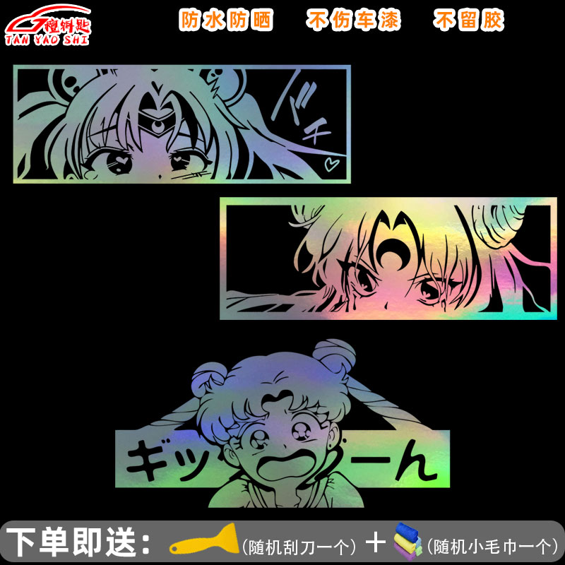 美少女战士水冰月创意反光贴纸