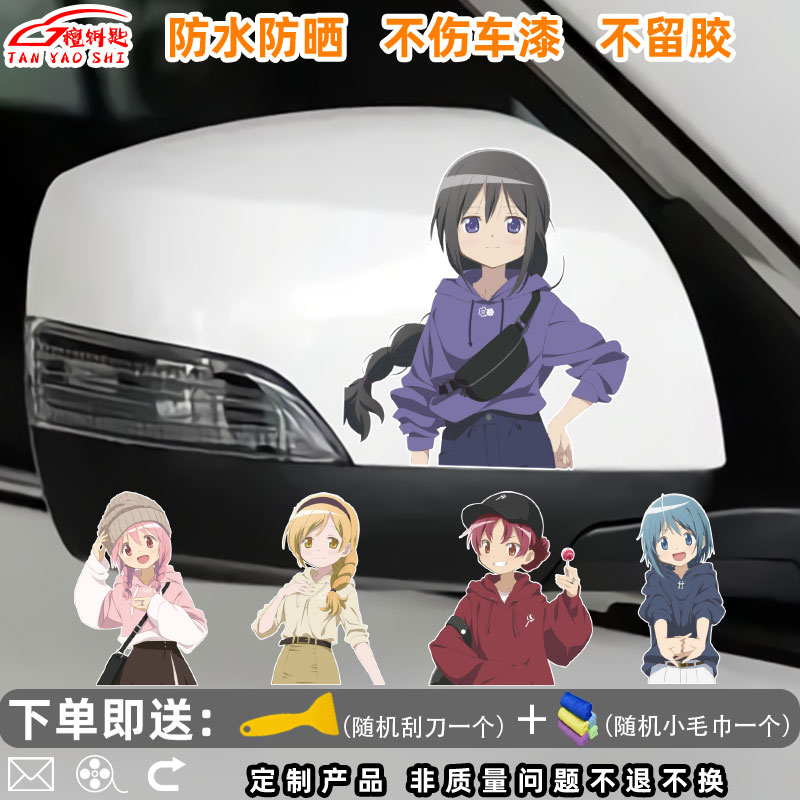 魔法少女小圆美树沙耶香卡通贴纸汽车后窗玻璃贴画电动车装饰车贴图片