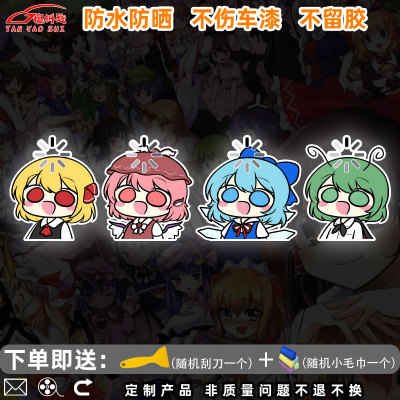 東方project琪露诺露米娅车贴