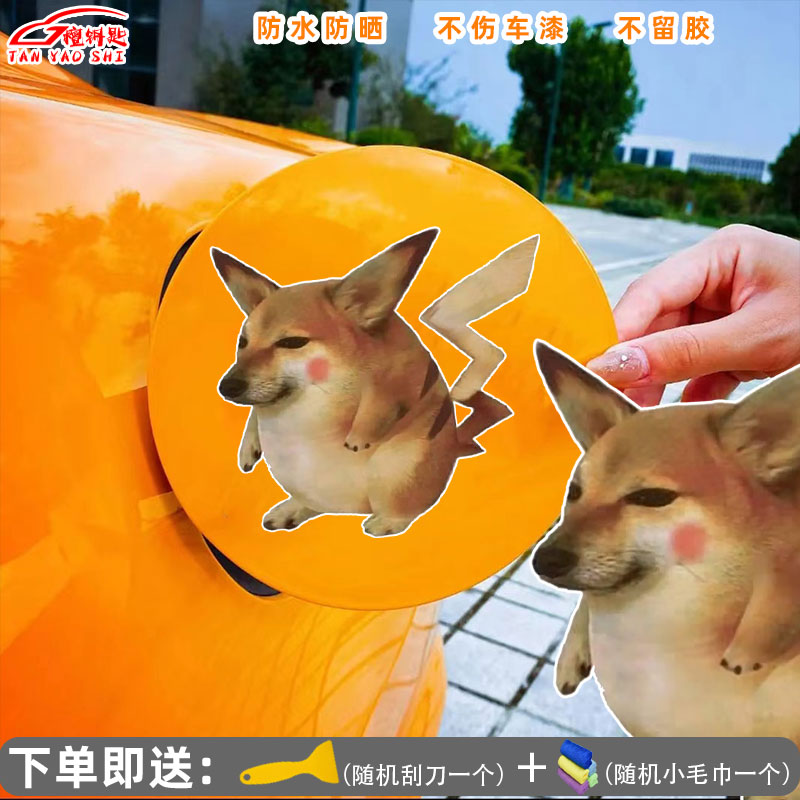 谢谢你狗子cheems皮卡丘创意车身