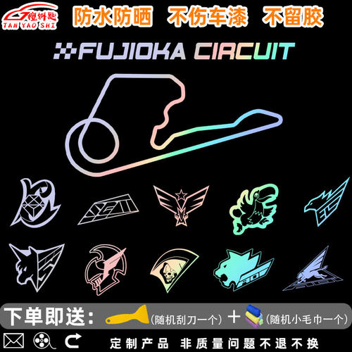 SUGO菅生车队葵关键车队镭射贴纸