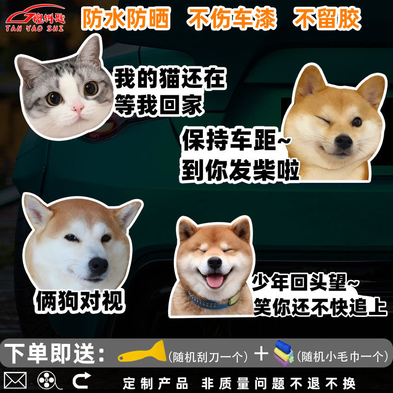 柴犬到你发财了动物表情包汽车车贴
