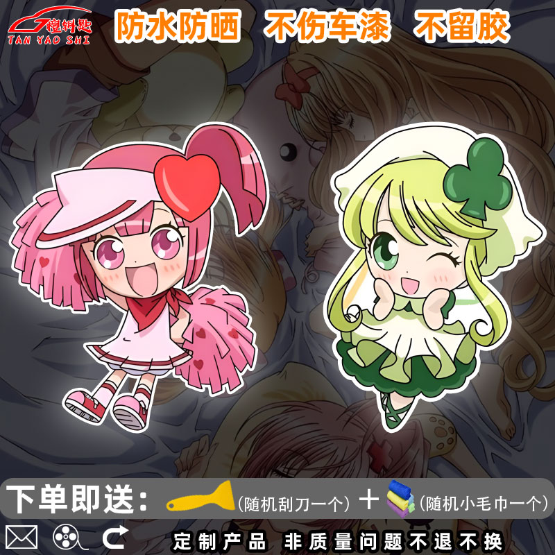 檀钥匙守护甜心周边装饰汽车车贴