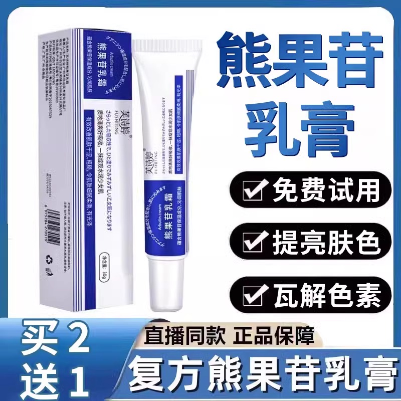 南京皮肤科研究所复方熊果苷乳膏医用凝胶去黄面霜改善暗沉烟酰胺