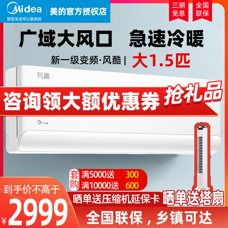 美的空调大1.5匹风酷KFR-35GW/N8MJC1A新一级变频卧室壁挂式挂机