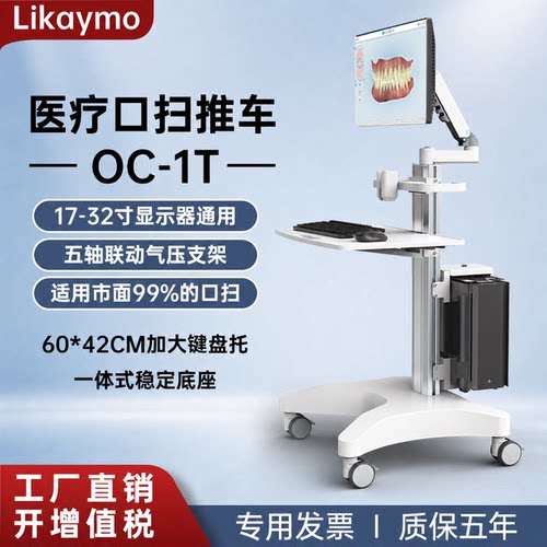 立摩移动电脑推车口腔扫描台车口扫车医疗查房车远程会诊牙科小车
