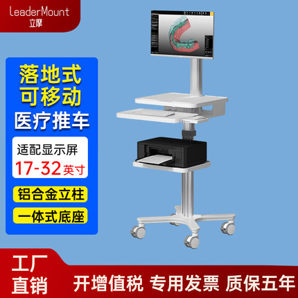 立摩医用移动护士站笔记本电脑推车电脑查房推车病房输液小推车