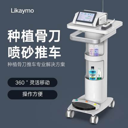 立摩牙科口腔种植骨刀喷砂综合仪器治疗工作台移动推车