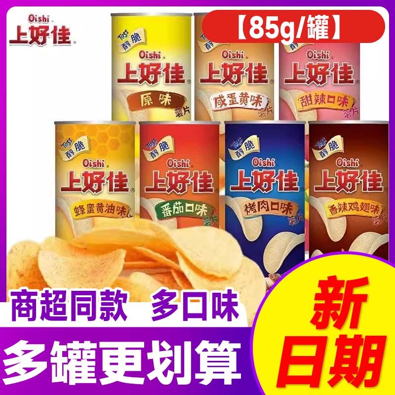 5罐24.8】上好佳桶装薯片8薯片
