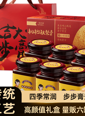 【年货礼盒】枇杷秋梨膏礼盒装正宗雪梨膏六罐送礼清润送长辈礼品