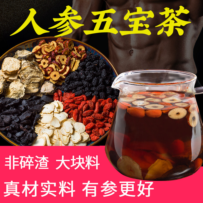人参五宝茶黄精桑葚枸杞八宝养生茶男人用茶泡水精选配方养身茶,传统滋补营养品,养生茶,淘宝优惠券,粉丝福利购,淘宝优惠卷