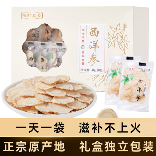 正宗西洋参大片泡水长白山