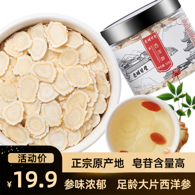 西洋参片正品长白山特级产地90克大切片礼盒花旗人参整根泡水含片