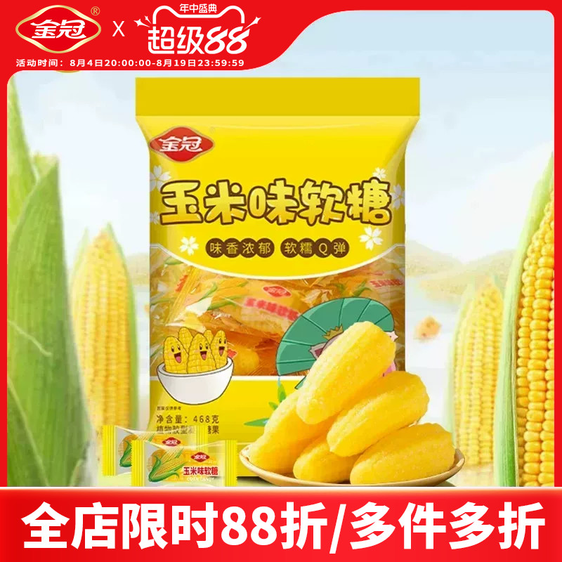 金冠玉米糖水果软糖橡皮糖糖果80后怀旧零食喜糖婚糖老式散装批发
