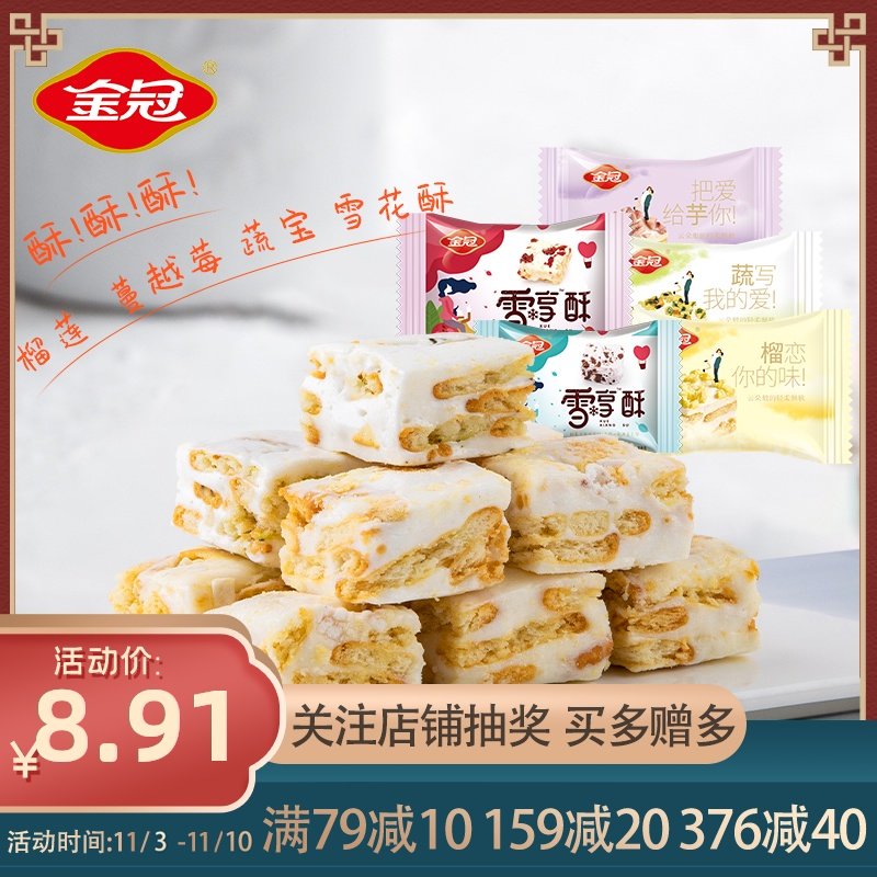金冠榴莲蔓越莓雪花酥饼干整箱美食零食小吃牛轧糖糕点休闲食品
