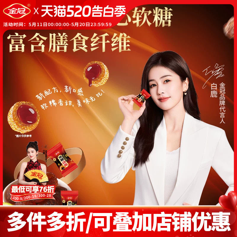 金冠  枕式黑糖话梅流心软糖解馋小零食结婚喜庆家庭备用待客糖果