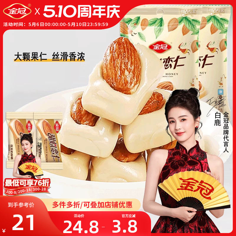 【白鹿推荐】金冠果仁奶脆糖杏仁奶糖果零食年货喜糖奶酥巴旦木批