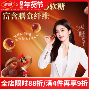 金冠  枕式黑糖话梅流心软糖解馋小零食结婚喜庆家庭备用待客糖果